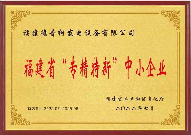 Fujian Depco Power Generation Co., Ltd. Recognized as a 